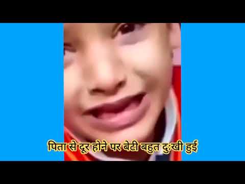 little girl crying for her father   ।।        छोटी सी बच्ची अपने पिता के लिए रो रही हैं।।