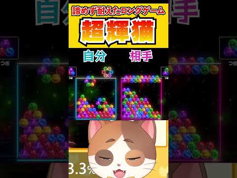 諦めずに耐えたロングゲームで超輝いた猫がこちら！【6ボールパズル】#Shorts #vtuber #6ボールパズル #ゲーム