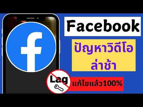 วิธีแก้ไขปัญหาวิดีโอกระตุกของ Facebook | ปัญหาวิดีโอกระตุกของ Facebook Reels