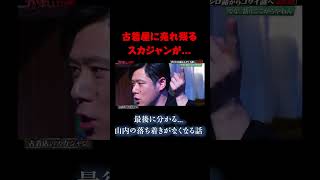 "I've been really..." #Yamauchi's spine-chilling #scary story hidden in a sukajan jacket at a sec...