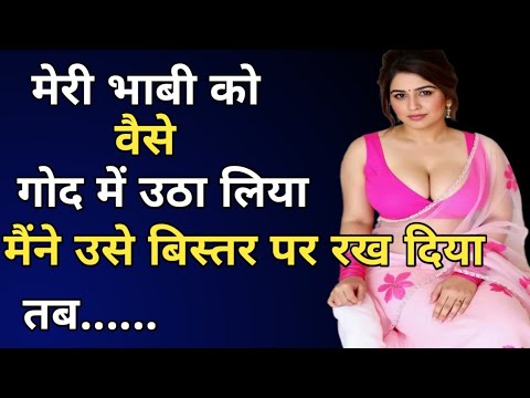 Emotional & Hart Touching Kahani IN Hindi || Suvichar IN Hindi || Romantic kahani #HindiAudioStory