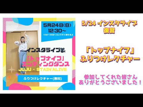 【振付解説】「トップナイフ」EDふりつけレクチャー【少々オリジナル】