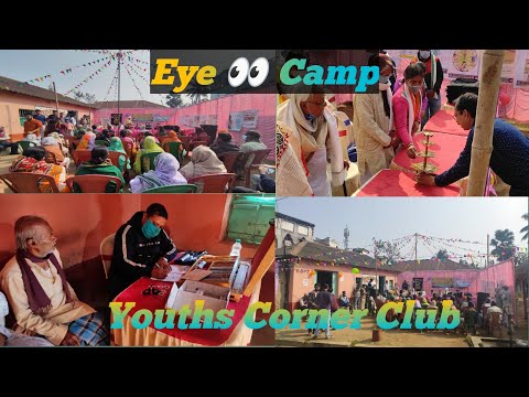 Eye Camp || Youths Corner Club || চক্ষু পরিক্ষা শিবির || ইয়ুথস্ কর্নার ক্লাব