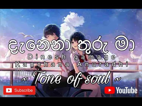 Danena Thuru Maa (දැනෙනා තුරු මා) |  Dinesh Gamage ft. Kanchana Anuradhi