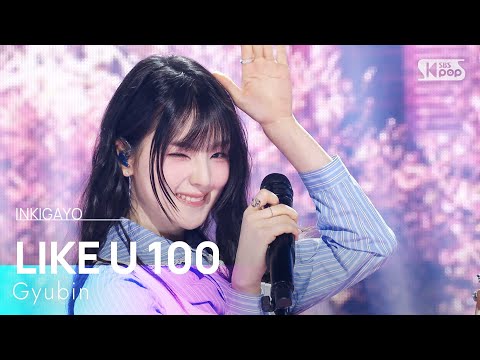 Gyubin (규빈) - LIKE U 100 @인기가요 inkigayo 20250309