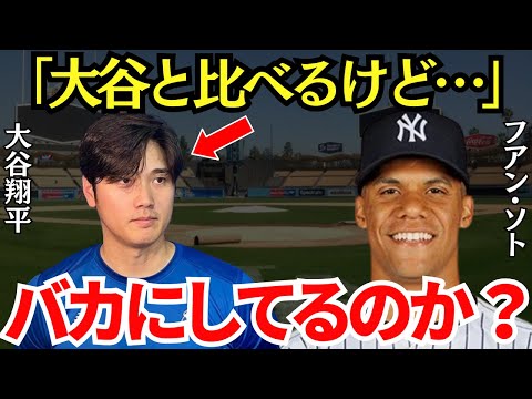 フアン・ソト「次元が違うよ笑」フアン・ソトは大谷と比較されることに何を思うのか？【海外の反応】