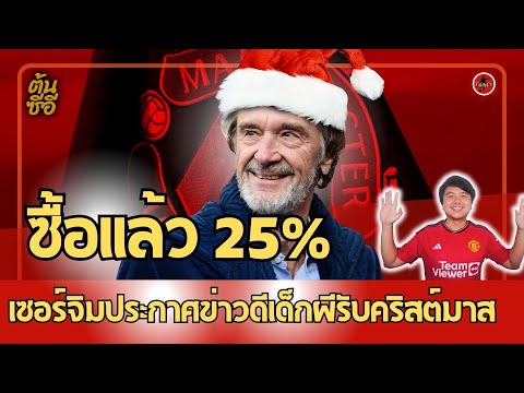 ซื้อแล้ว 25 เปอร์เซ็นต์ เซอร์จิมประกาศข่าวดีเด็กผีรับคริสต์มาส