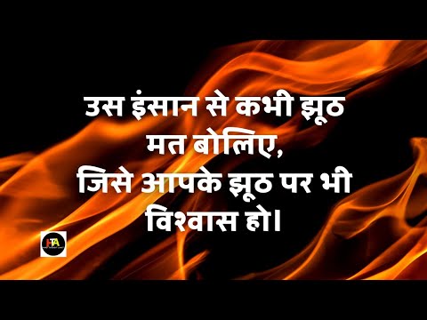 मोटिवेशनल स्टेटस हिंदी | Suvichar Status | Motivational | Aaj ka Suvichar | Vachan | Hindi Thought
