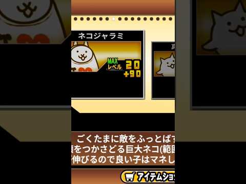 良かった、、🤣やっと完成したぁ!!🎉 #にゃんこ大戦争 ネコ超人 第三形態 「真ネコ超人」