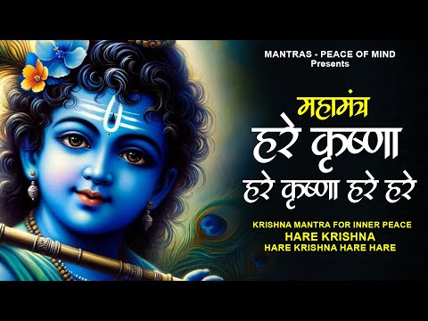 Maha Mantra : Hare Krishna Hare Krishna | Krishna Mantra for Inner Peace | Krishna Mantra