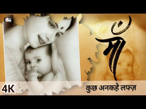 Emotional Unspoken words For Mother | माँ तो बस माँ  होती है | Urdu - Hindi poetry | Anurag Bholiya