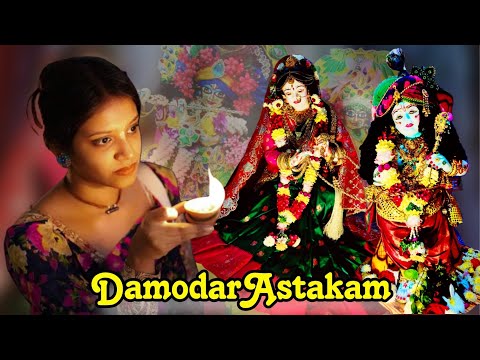 श्री दामोदर अस्टकम  || Shri Damodarastakam || Kartik (Damodar ) Mass Aarti || Damodar Ashtakam