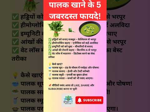 पालक खाने के 5 जबरदस्त फायदे#FitnessMotivation#GymLife#HealthTips #NutritionFacts#Wellness#SuperFood