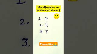 जिन महिलाओं का नाम इन तीन अक्षरो से आता है#astrology #astro #vastutips #shorts