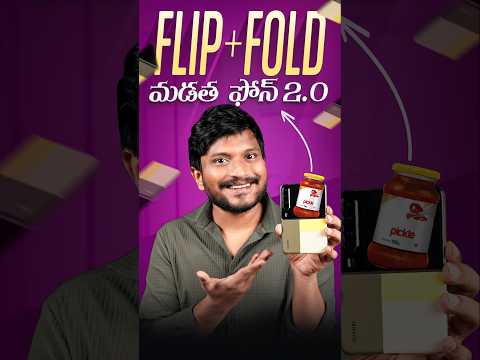 కొత్త రకం మడత ఫోన్ || Mini Foldable Phone -  #besttechintelugu #gadgets #mobile #viral #huaweipuraX