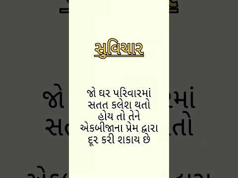 #લેખેન્ન #લેખન #ગુજરાતી #ગુજરાતીમાં #સુવિચાર #हिंदीसुविचार