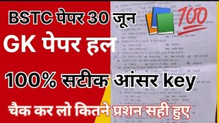 Bstc Answer Key 2024 Gk Gs Bstc Paper  Solution 2024 Bstc Paper 2024 ||bstc Answer Key bstc 30 June