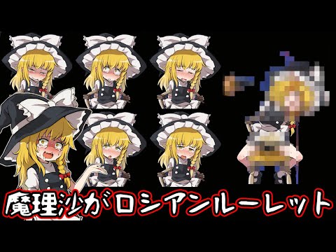 【ゆっくり実況】可愛い魔理沙のいろんな顔が見れちゃう【MARISA-HIGHLOW】