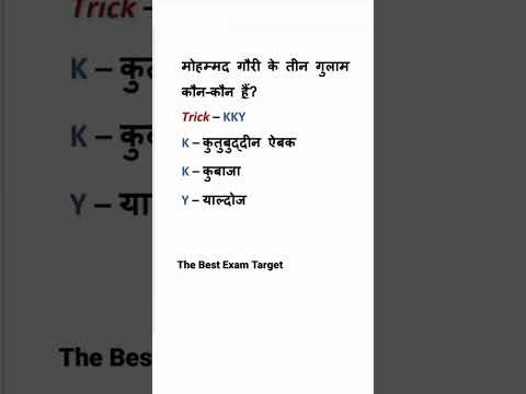 Mohammad gauri ke teen gulamo ke naam || The Best Exam Target