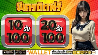 สล็อต ฝาก 20 รับ 100 เว็บตรง โปรสล็อตสมาชิกใหม่ 20 รับ100 รวมโปรสล็อต ฝาก20รับ100 วอเลท ล่าสุด