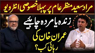 Murad Saeed First Interview after a long Time | Shocking Revelations Exposed!