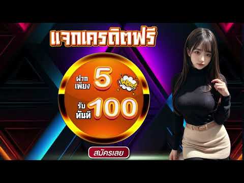 โปรสล็อต ฝาก 5 บาท รับ 100 ใหม่ล่าสุด ฝาก5รับ100 wallet ล่าสุด โปร ฝาก 5รับ 100 ถอนไม่อั้น วอเลท