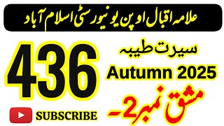 AIOU Code 436 Solved Assignment No 2 Autumn 2025 | Seerate Tayyaba | B.A & B.Com | AIOU Moon Academy