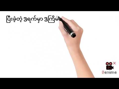26.9.24.ရှုံးကြွေေဆပ်ပြီး အမြတ်ပါထပ်ယူချင်သူများ ကြည့်သင့်သောvideo