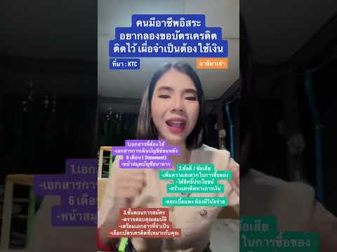 สำหรับ อาชีพอิสระ อยากลองขอบัตรเครดิตติดไว้ | มาลีมาเล่า