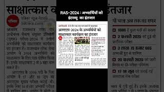 RAS 2024 Interview Update #RAS #rasinterview