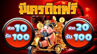 สล็อต ทุนน้อย 10รับ100 ถอนไม่อั้น รวมโปรสล็อต ฝาก20รับ100 วอเลท ล่าสุด