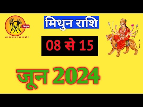 मिथुन राशिफल | MITHUNRASHIFAL | 08TO15 JUNE2024 | WEEKLY PREDICTON