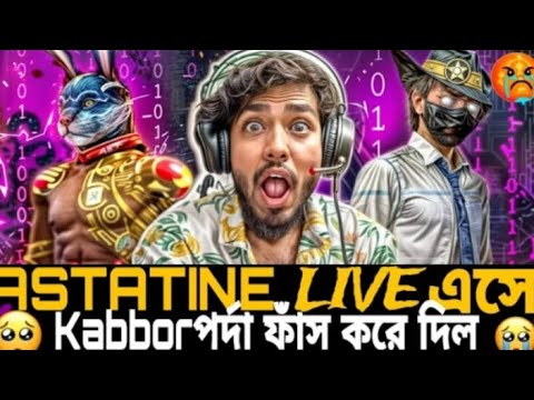ASTATINE LIVE এসে‌‌ Kabbor গোপন কথা ফাঁস করে দিলেন😱😱 ASTATINE