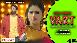 Vart (Official Video) Ajesh Kumar Sad Songs | Narwsh Tanwar New Haryanvi Song | Sineflix Haryanvi