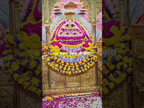 Khatushyamji # Bhakti Maarg 🙏🙏# Shorts