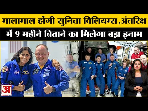 Sunita Williams को अंतरिक्ष में रहने का मिलेगा बड़ा इनाम, जानिए कितने करोड़ रुपये मिलेंगे? Wilmor