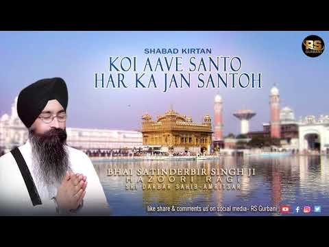 Koi Aave Santo Har Ka Jan Santoh | Shabad Kirtan| By Bhai Satinderbir Singh Ji | Hazoori Ragi