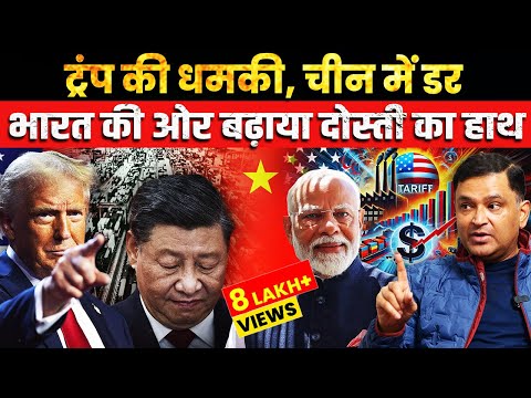 Trump’s threats pushes China to forge ties with India | The Chanakya Dialogues | Major Gaurav Arya |