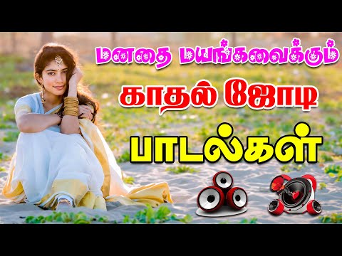 💥மயங்கவைக்கும் காதல் ஜோடி பாடல்கள் || Songs in 5.1 audio!🎵❤️#song #trending #tamil #love