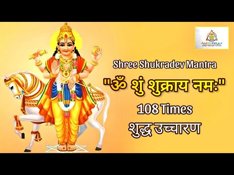 Shukra Mantra | Shukra Grah Mantra | Shukra Dev Mantra | Om Shum Shukraya Namah Mantra