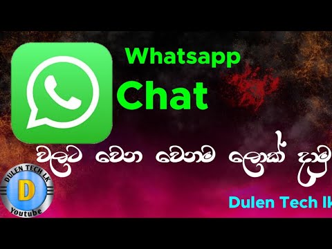 How to add whatsapp chat locker.(Dulen Tech lk)