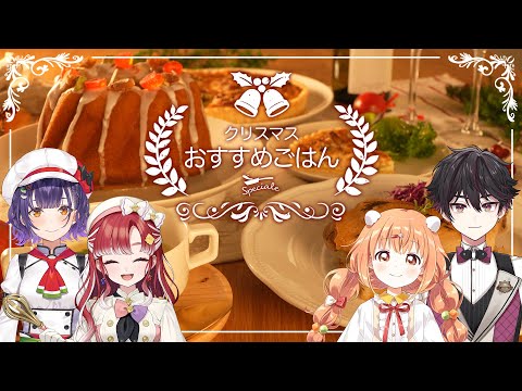 【レシピ動画】カフェレストランSpecialeクリスマスの特別レシピ