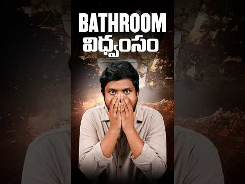Bath room లో విధ్వంసం || How to Prevent From Bathroom Blast || #trending #science #facts #besttech