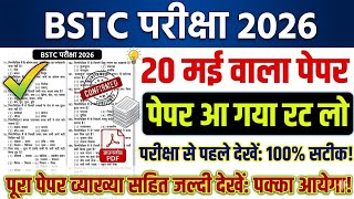 Bstc Rajasthan GK 2026/BSTC Online Classes 2026/BSTC Important questions 2026/bstc gk model paper- 1