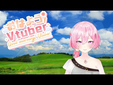 おはようvtuber