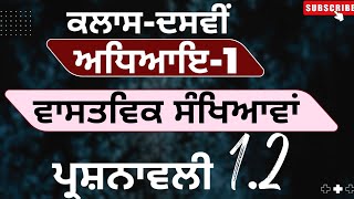 Class 10th math chapter 1|| Punjab board 10th class math chapter 1 #pseb #maths#ncert#realnumbers 