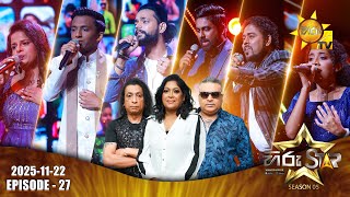 Hiru Star - Season 05 | Episode 27 | 2025-11-22