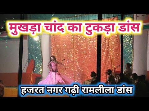 MUKHDA CHAND KA TUKDA II KUDRAT KA KANOON II Ramleela Stage Dance || DANCE COVER By Monty RSD