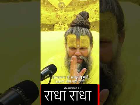 Premanad ji maharaj #shorts #trending #radhavallabh #radheradhe #bhagwan #premanandji