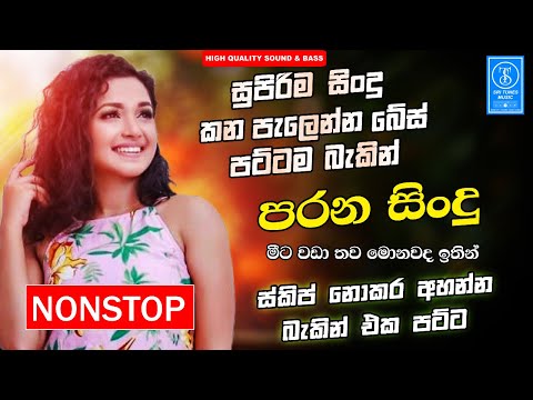 Sinhala Band Best Old Songs Nonstop | Artist Sinhala Sindu | Sinhala Songs Collection | Sinhala Song